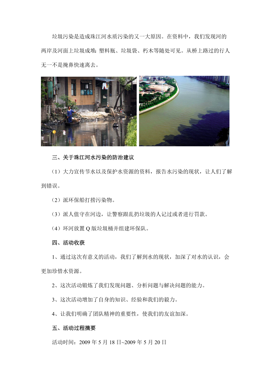 珠江河水质污染调查报告.doc_第3页