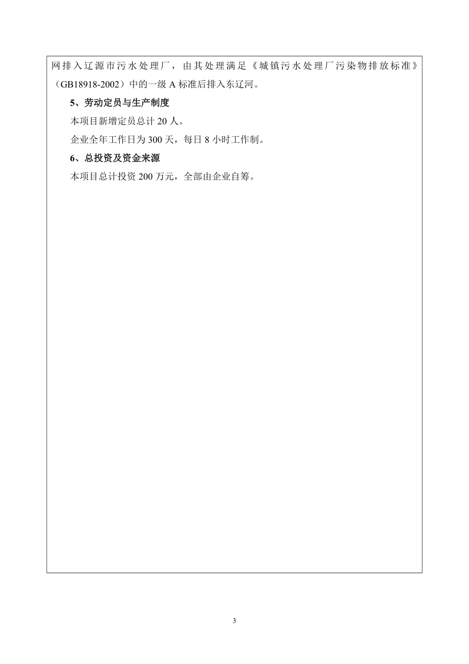 环境影响评价报告公示：依林袜业建设环评报告.doc_第3页