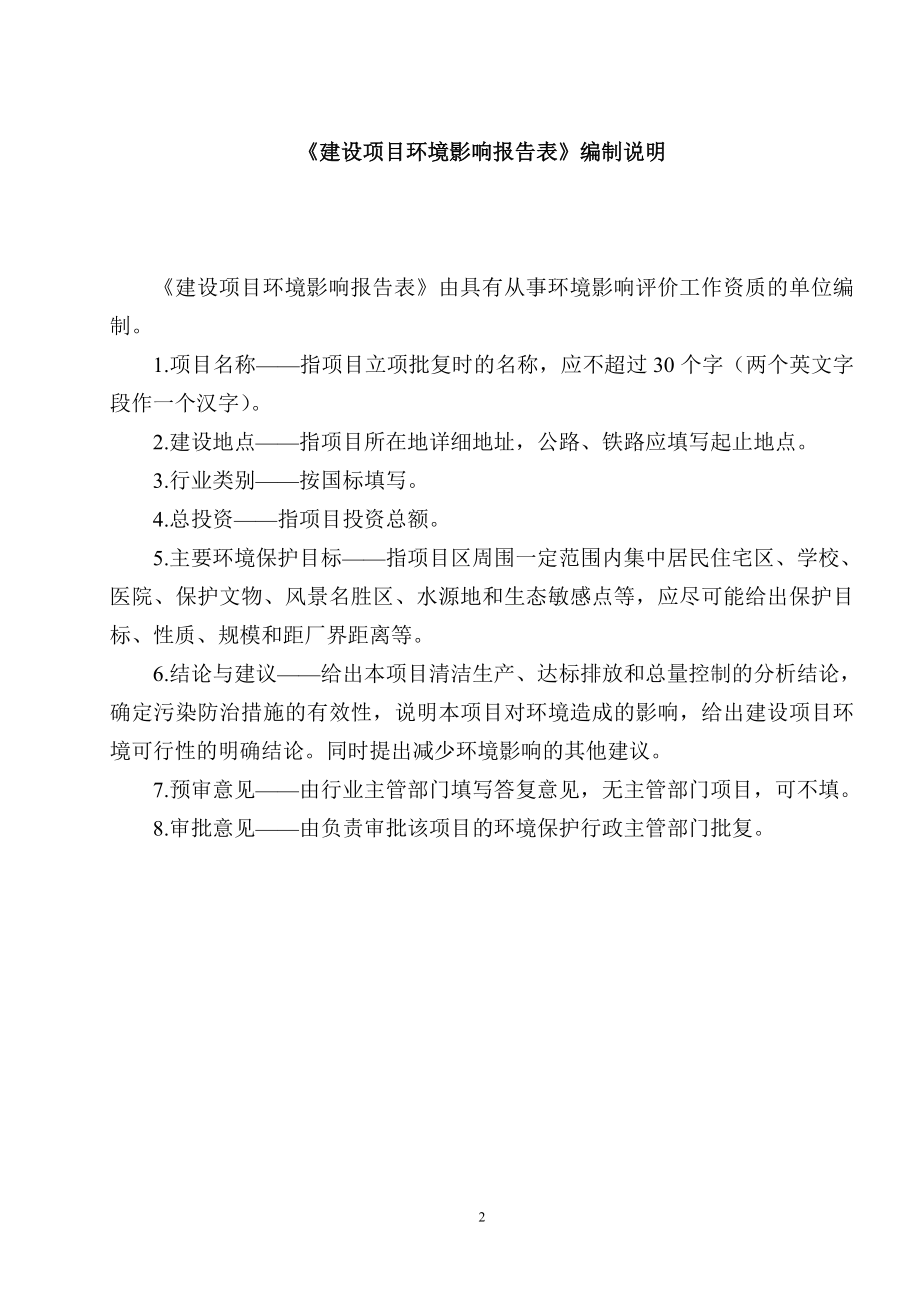 环境影响评价报告全本公示简介：产3000吨电力电缆护套管项目9575.doc_第2页