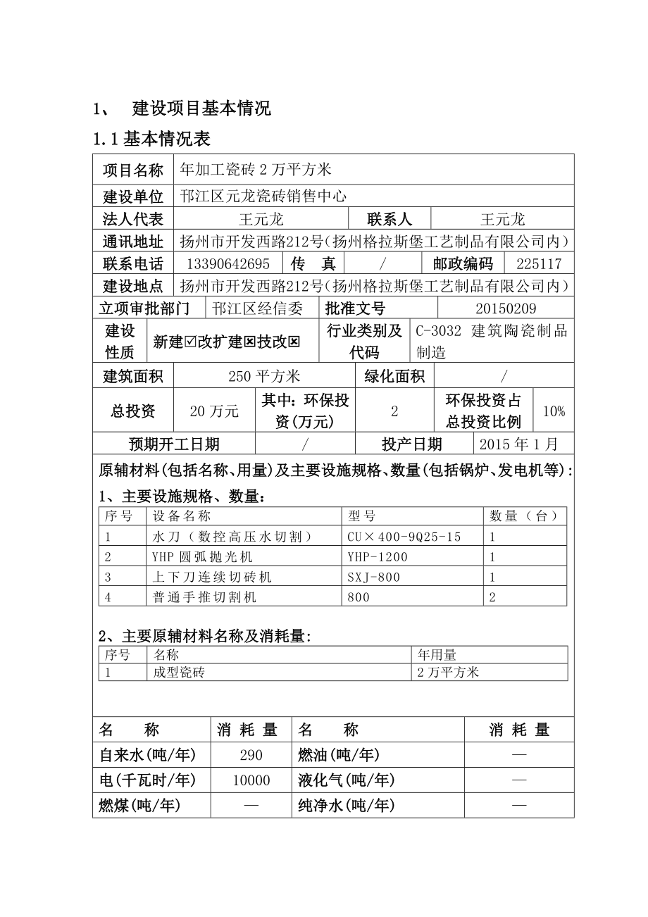 环境影响评价报告全本公示简介：加工瓷砖2万平方米4601.doc_第2页