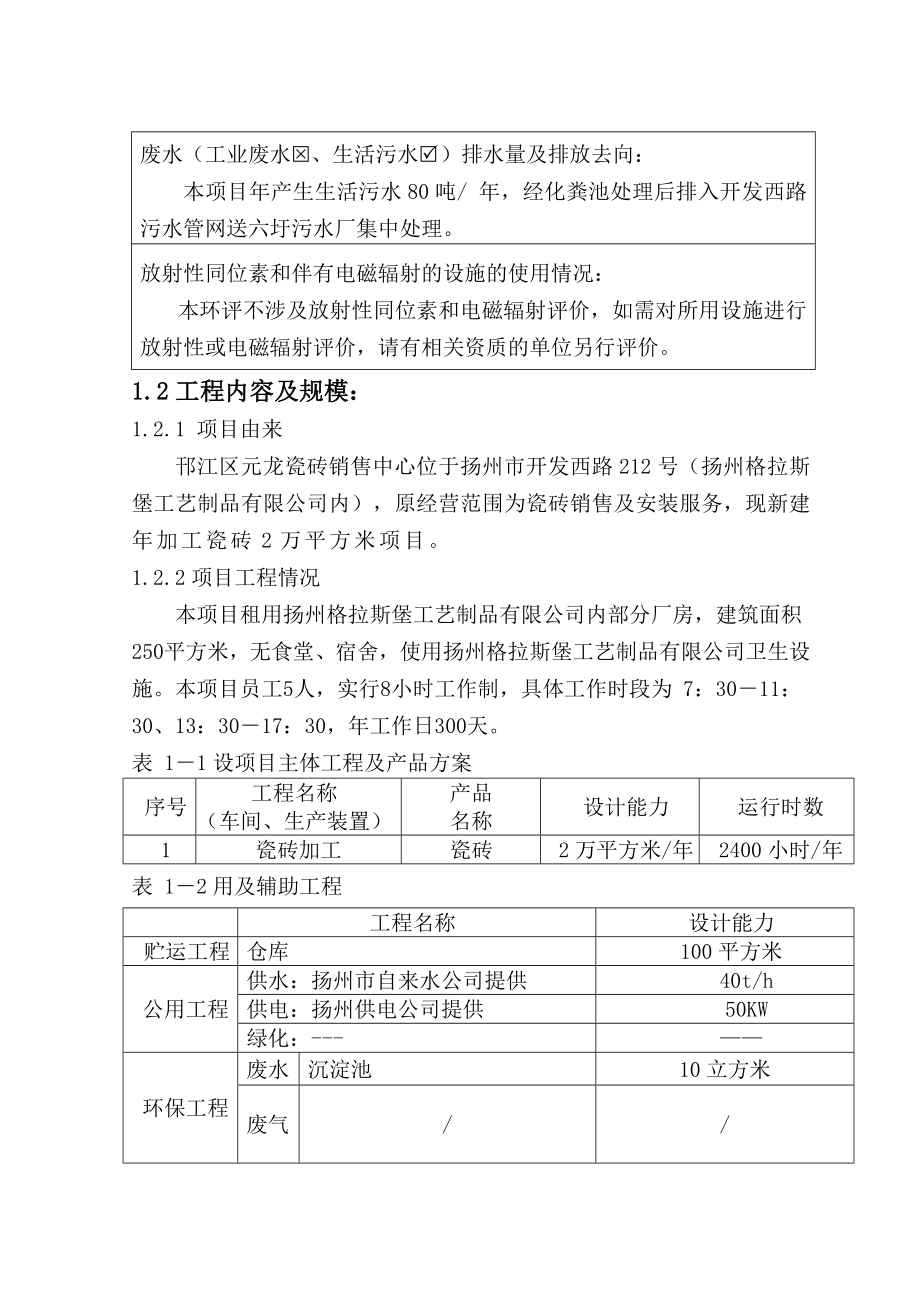 环境影响评价报告全本公示简介：加工瓷砖2万平方米4601.doc_第3页