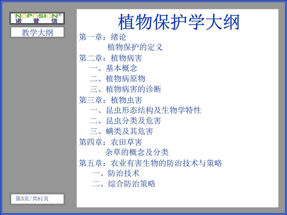 植物保护基础知识课件.ppt_第3页