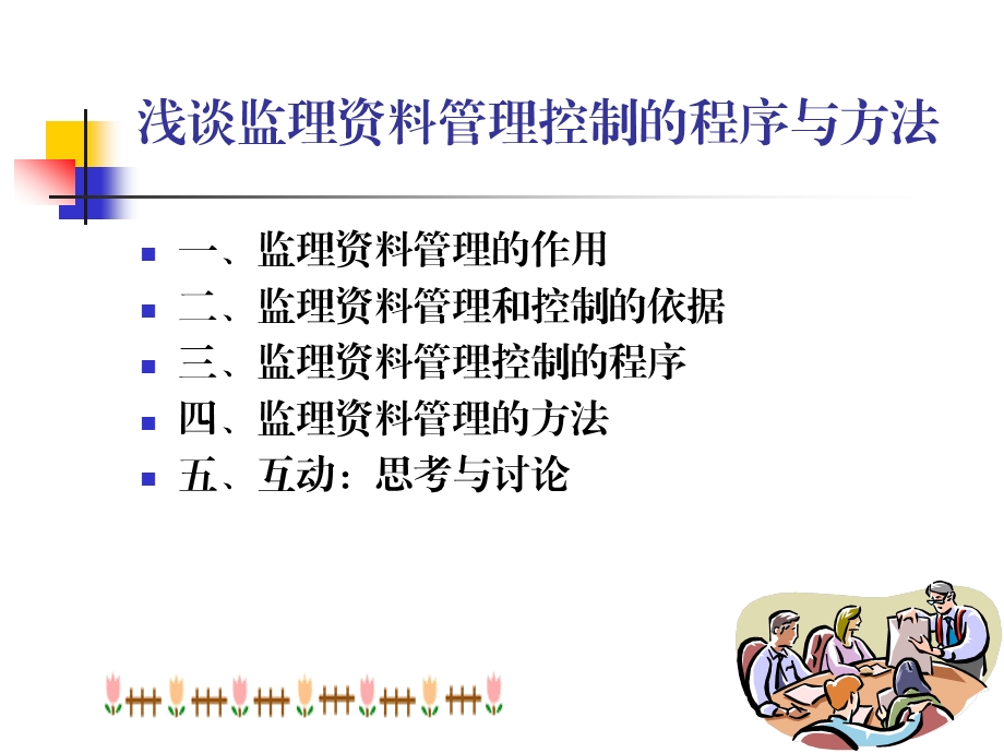 监理资料培训资料课件.ppt_第1页