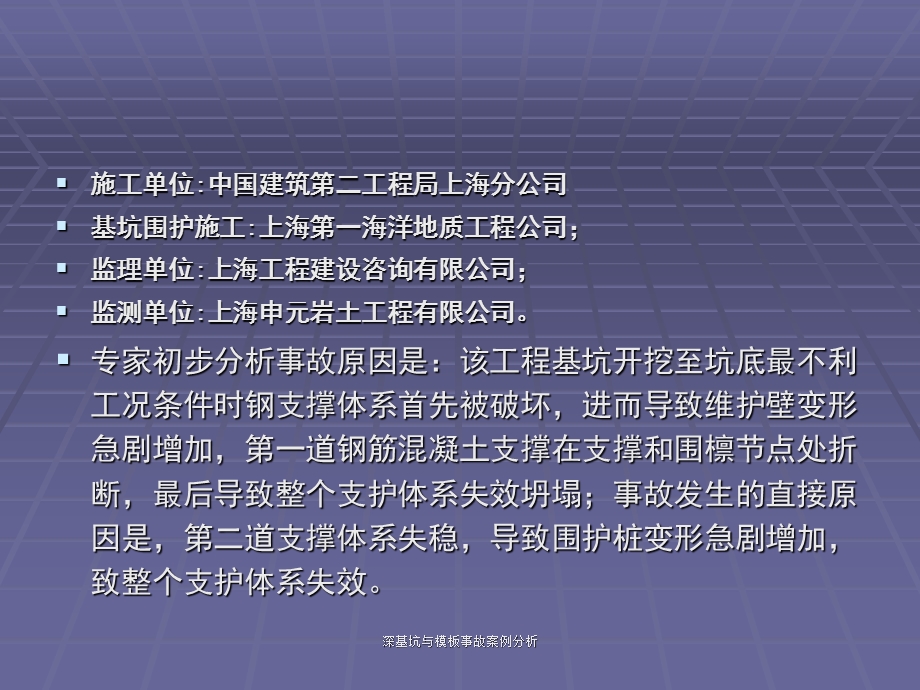 深基坑与模板事故案例分析ppt课件.ppt_第2页