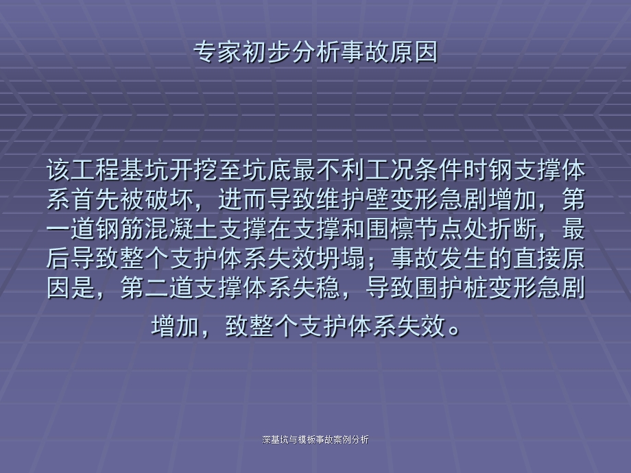 深基坑与模板事故案例分析ppt课件.ppt_第3页