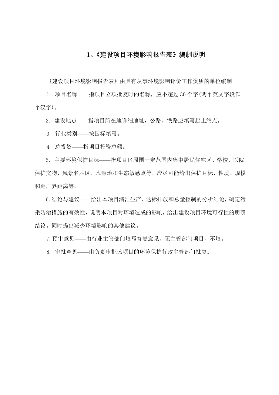 环境影响评价报告公示：空调制冷配件生环评报告.doc_第2页