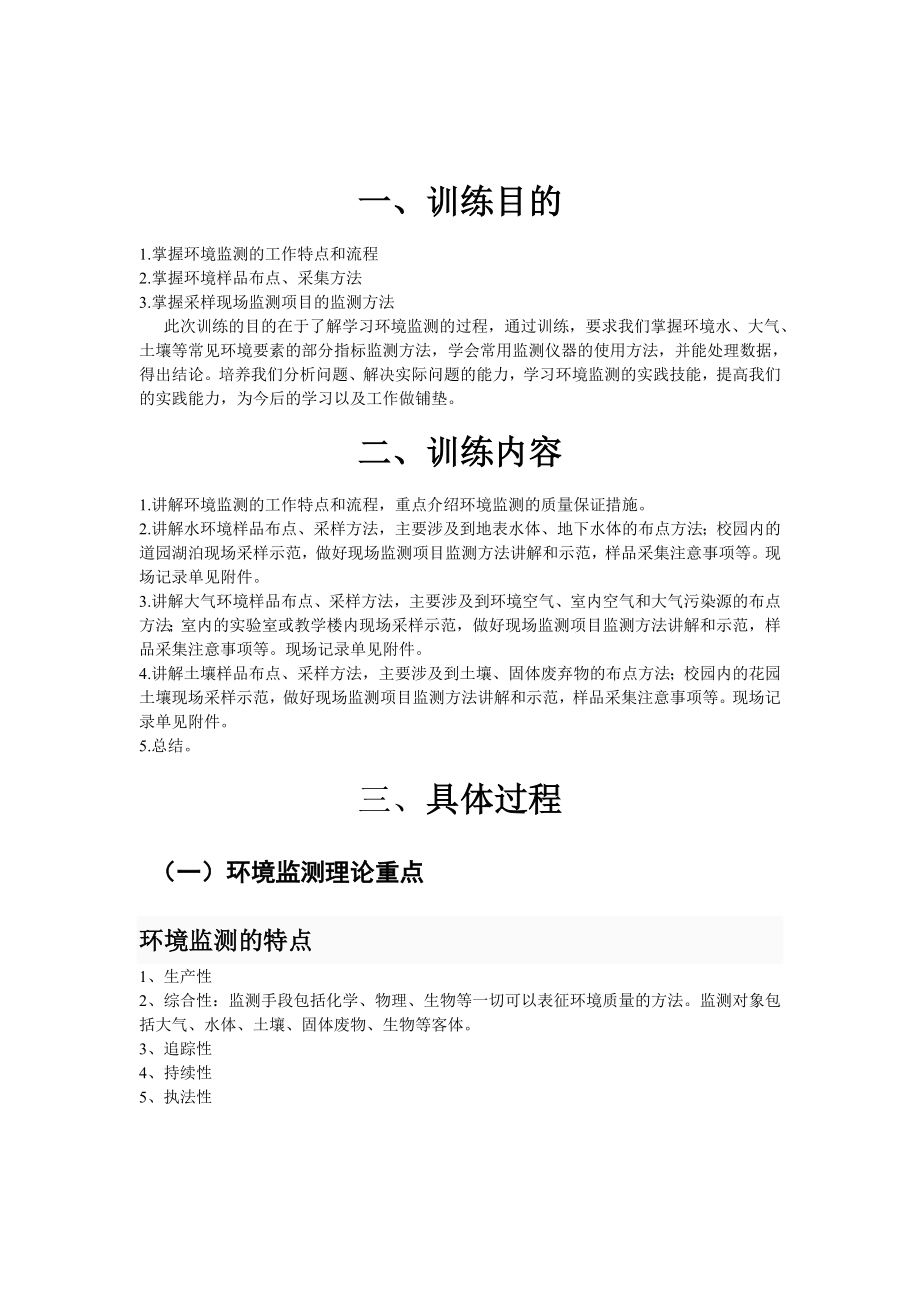 环境监测职业技能训练总结.doc_第3页