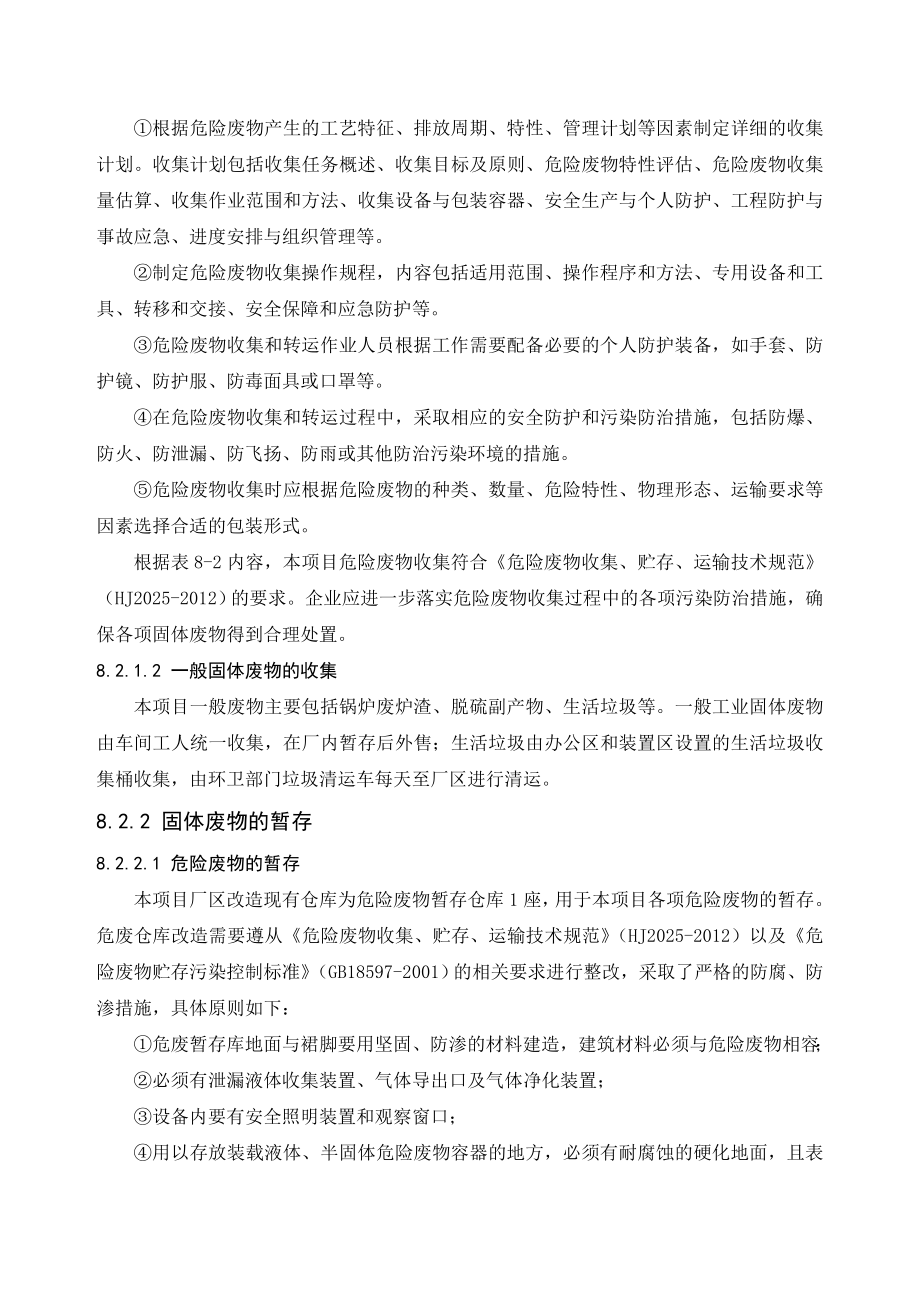 环境影响评价报告公示：噻唑烷酮固体废物环境影响分析环评报告.doc_第3页