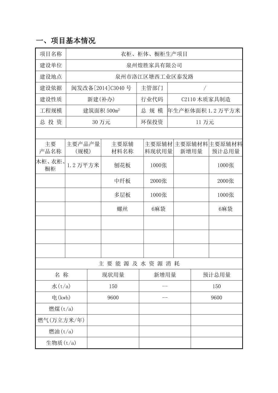 环境影响评价报告公示：衣柜柜体橱柜生环评报告.doc_第1页