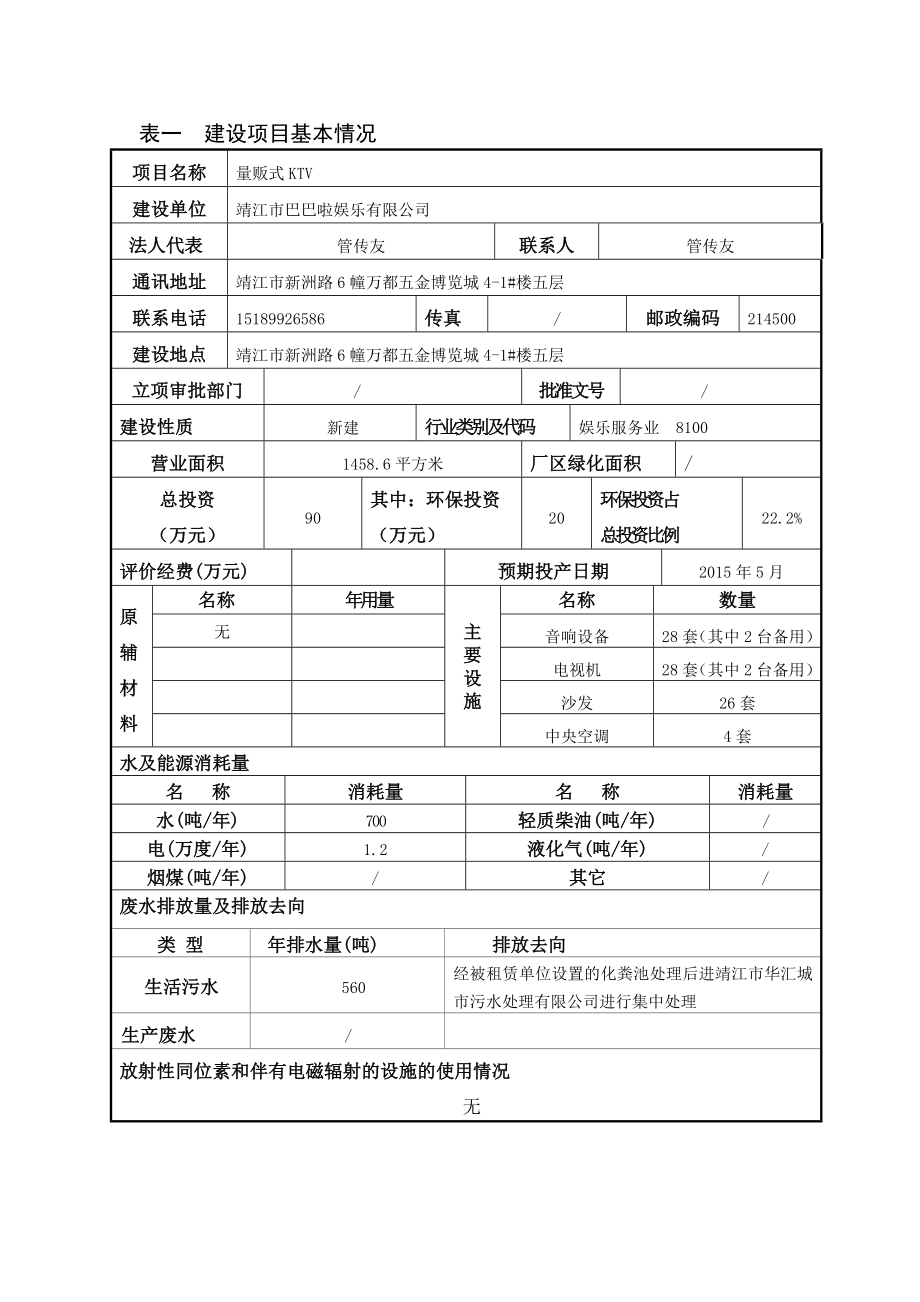 环境影响评价报告全本公示简介：量贩式KTV项目3、10709.doc_第2页