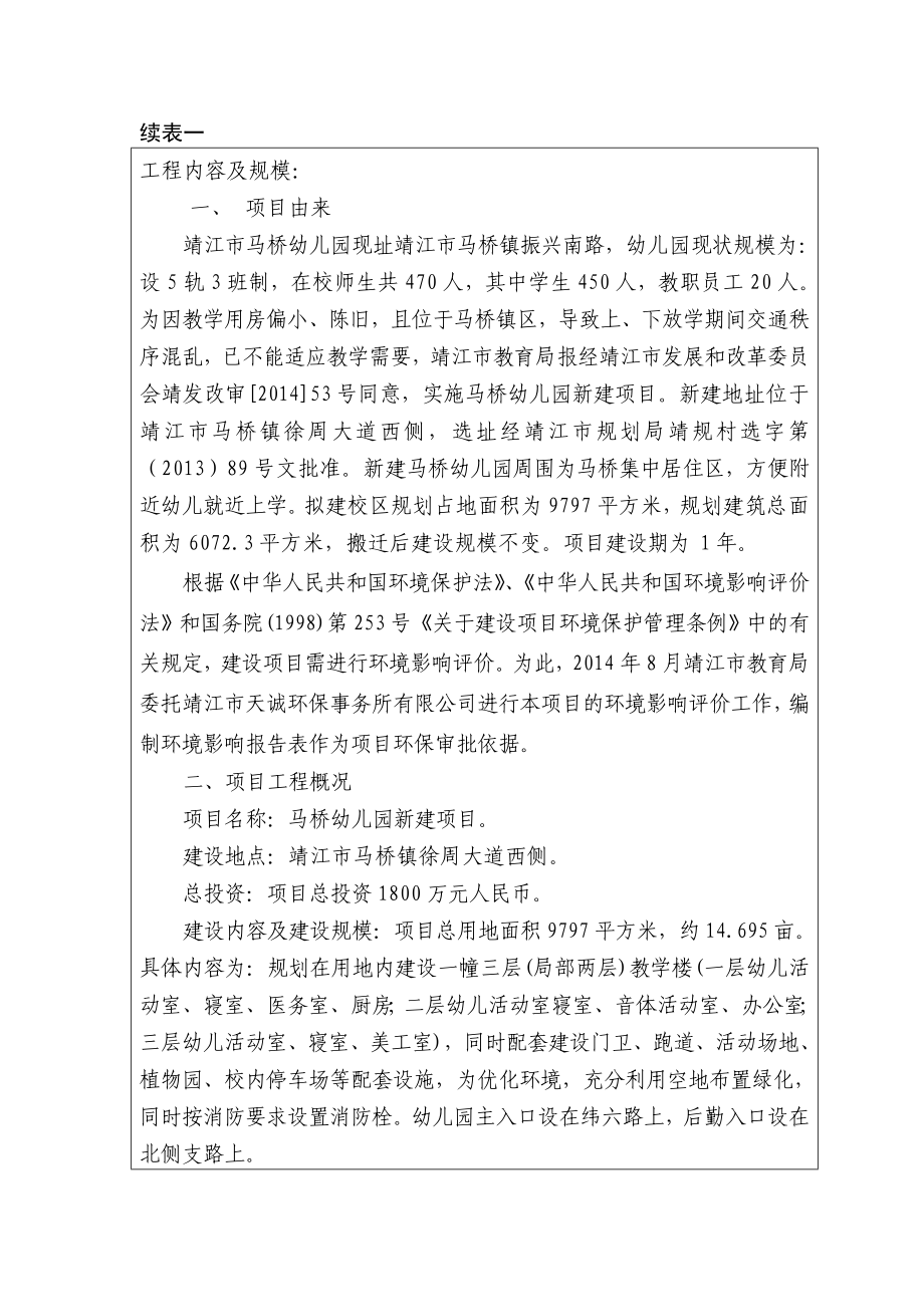 环境影响评价报告全本公示简介：天水学校新建项目3、10639.doc_第3页