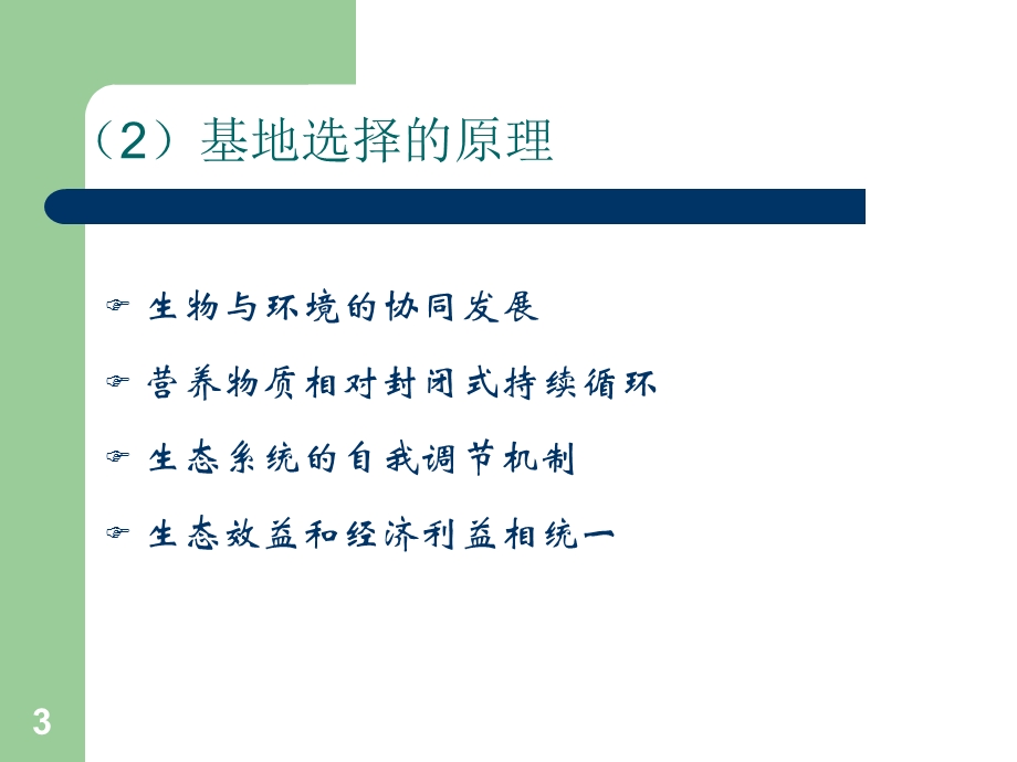 有机农业的基地建设与转换课件.ppt_第3页