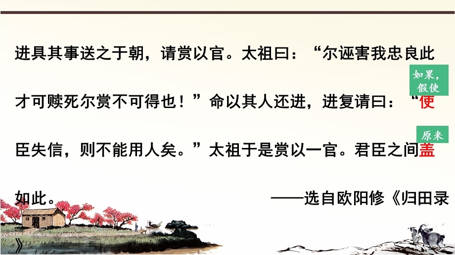 新人教部编版语文七年级下册课外文言文阅读ppt课件：欧阳修共10篇.pptx_第3页