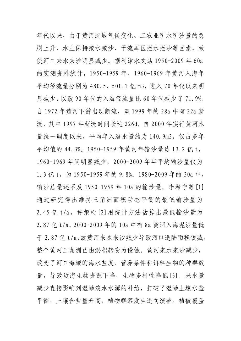 黄河三角洲高效生态经济区生态环境瓶颈问题与突破方向.doc_第3页