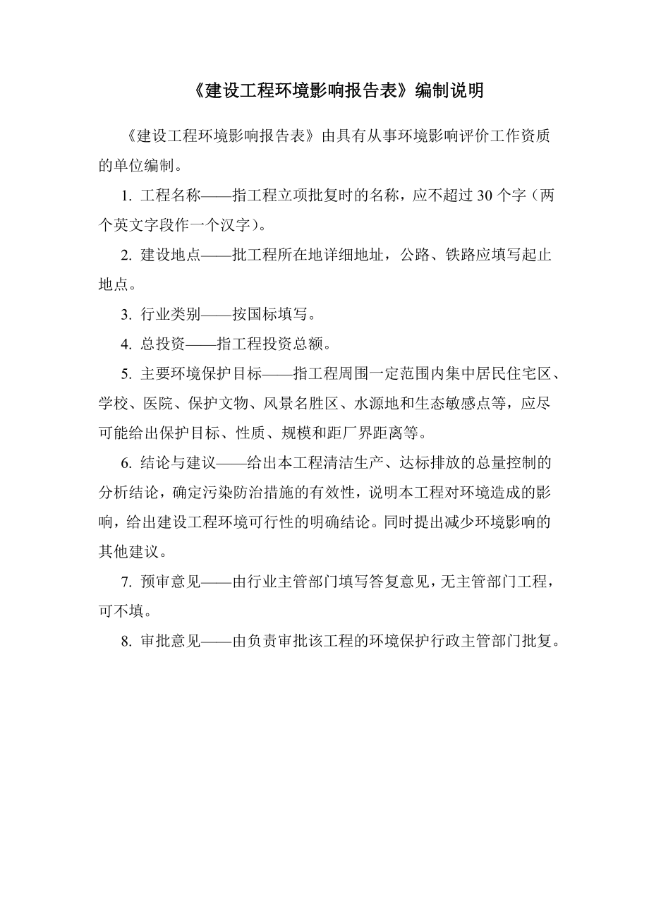 西北工业大学友谊校区南院15号楼项目环境影响报告表 .doc_第1页