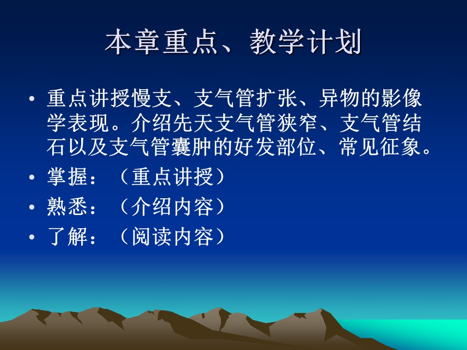 气管支气管疾病课件.ppt_第2页