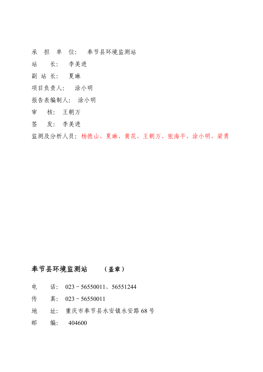 环境影响评价报告公示：新品开发及工艺改进工程环评报告.doc_第2页