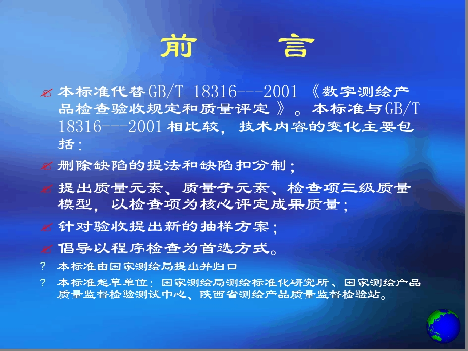 数字测绘成果质量检查与验收课件.ppt_第1页