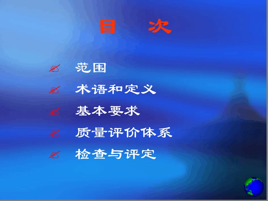 数字测绘成果质量检查与验收课件.ppt_第2页