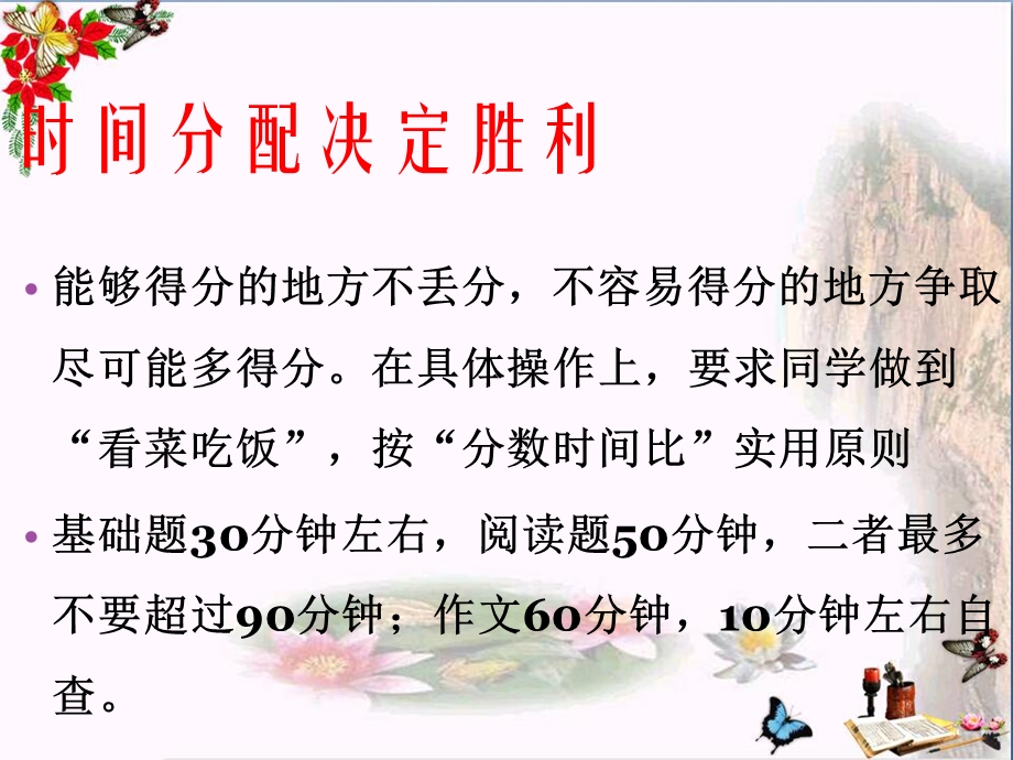 秣马厉兵竞风流——中考语文考前指导课件.ppt_第2页