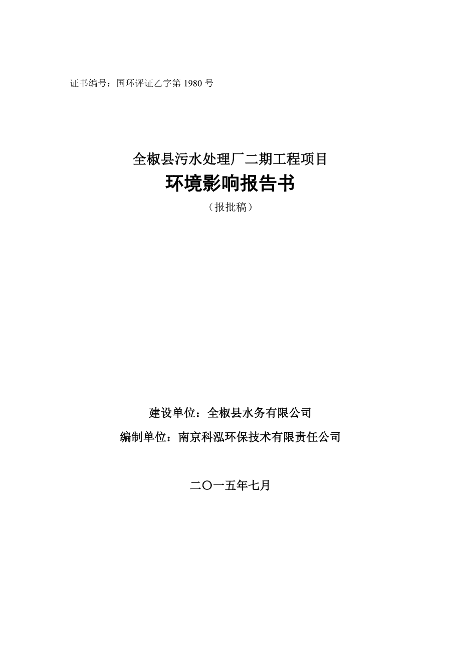 环境影响评价报告公示：《安徽上津家具金属藤编家具生产销售环境影响报告书》62d环评报告.doc_第1页