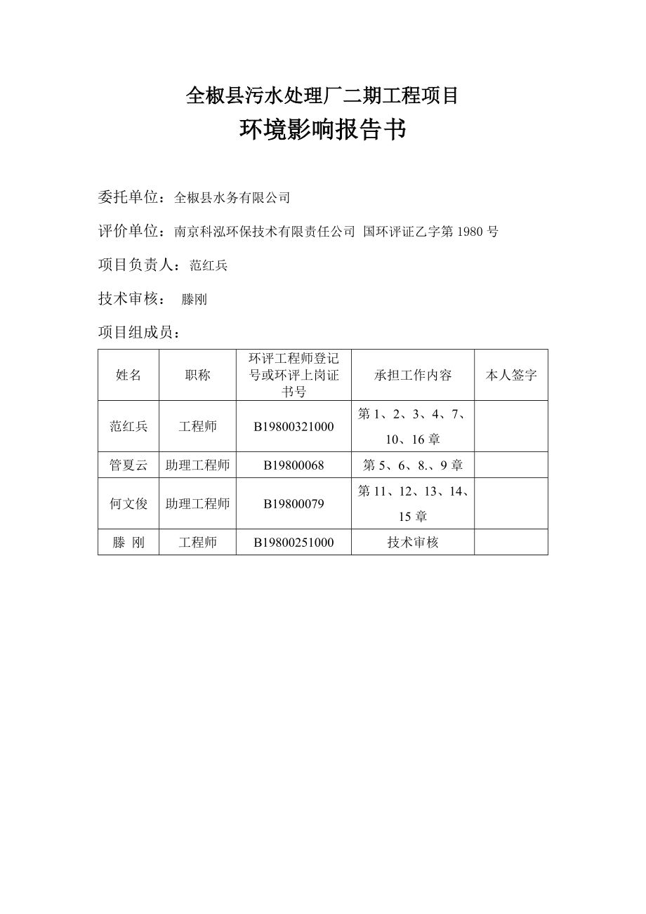 环境影响评价报告公示：《安徽上津家具金属藤编家具生产销售环境影响报告书》62d环评报告.doc_第3页