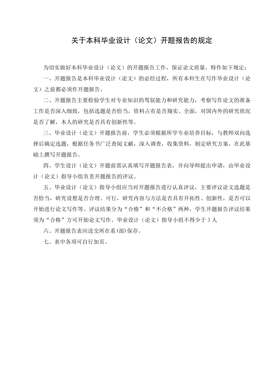 天长综合楼空调设计开题报告.doc_第2页