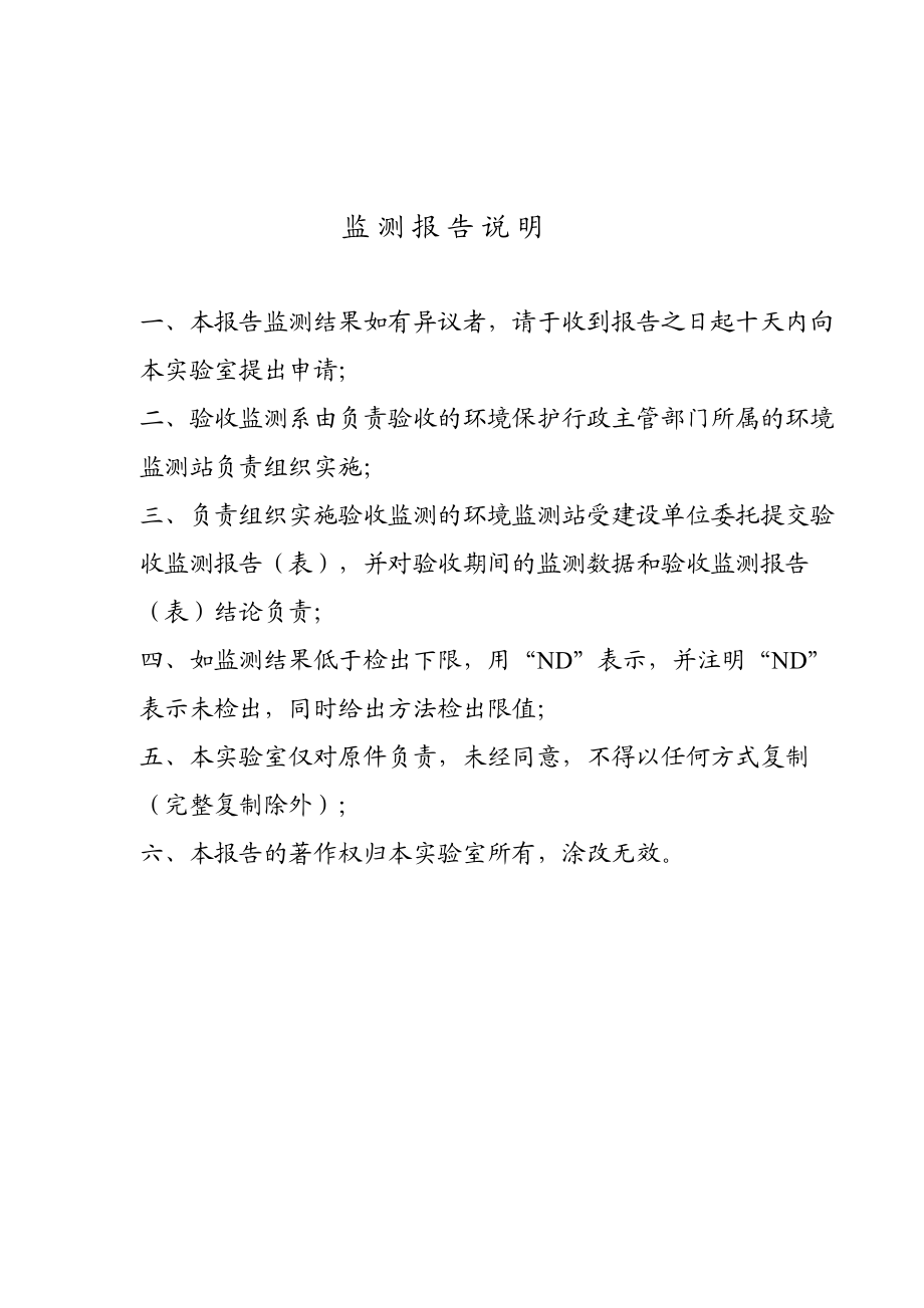 环境影响评价报告全本公示简介：产10万只智能水表项目9629.doc_第2页