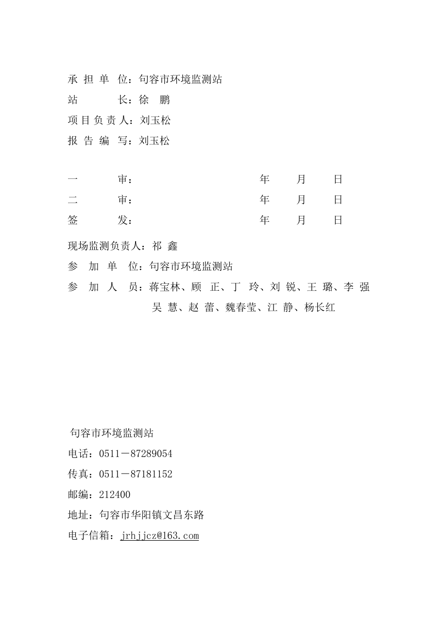 环境影响评价报告全本公示简介：产10万只智能水表项目9629.doc_第3页