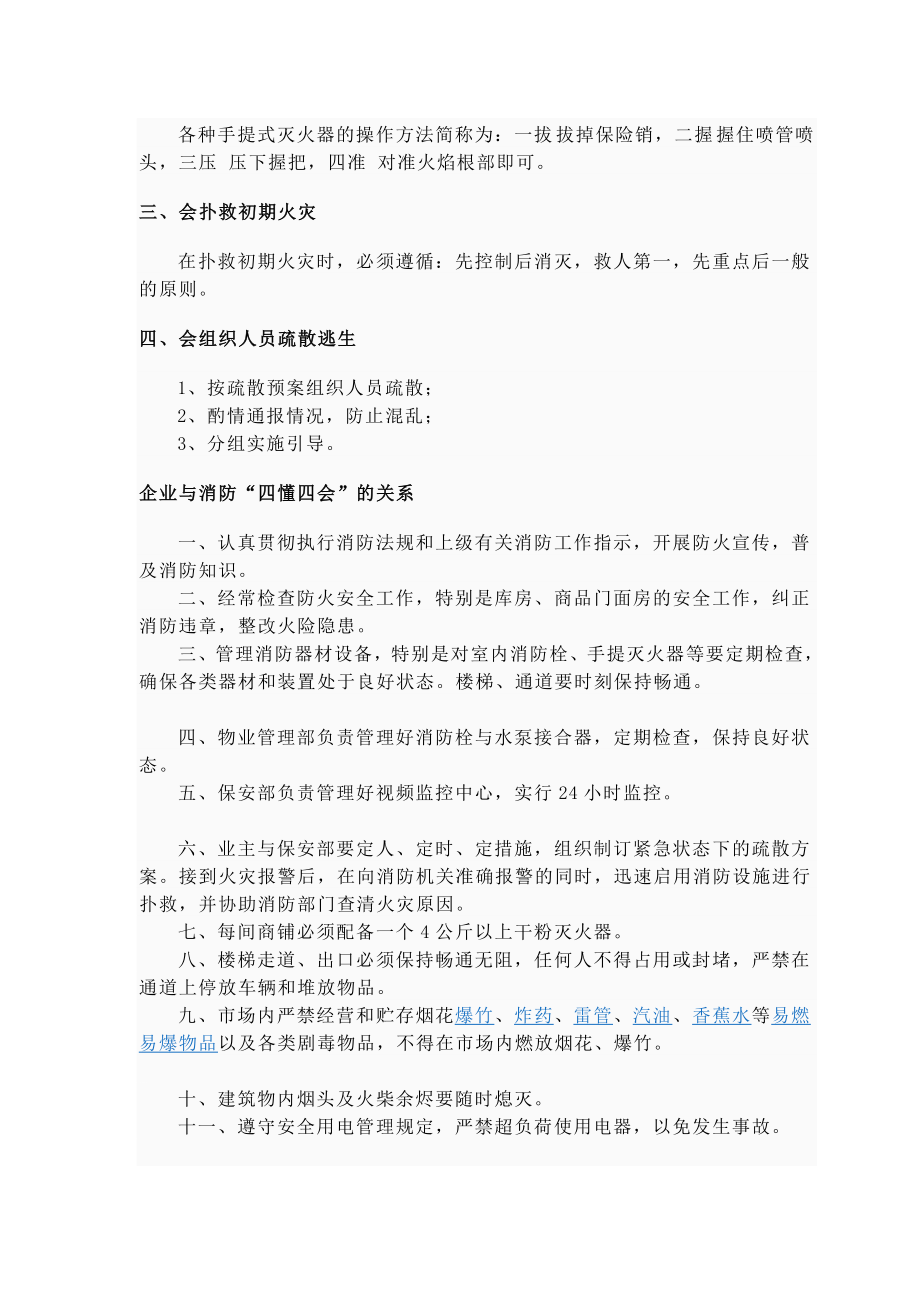 防备火警四懂四会[最新].doc_第3页