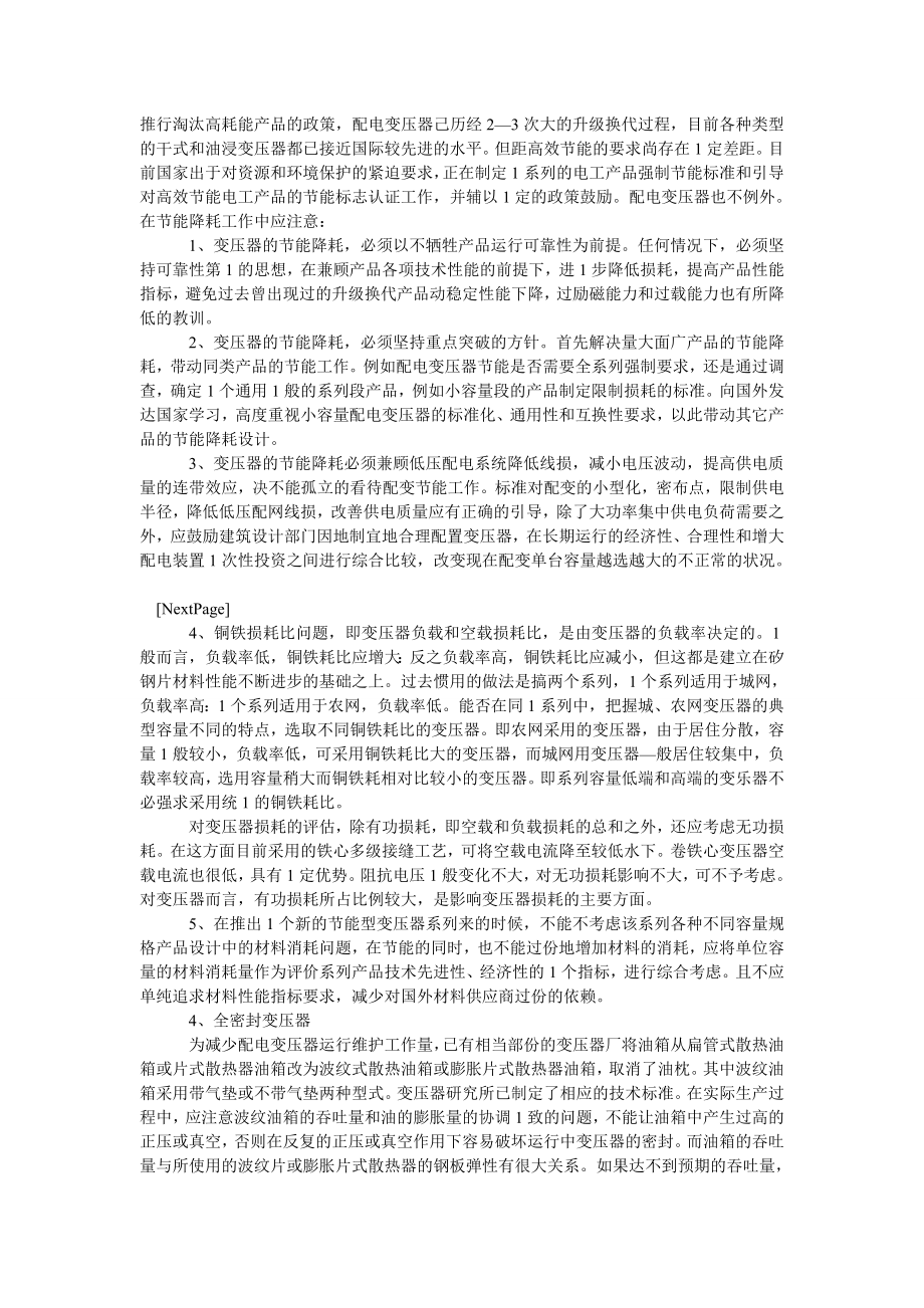 城市网新型变压器及其相关的技术问题.doc_第2页