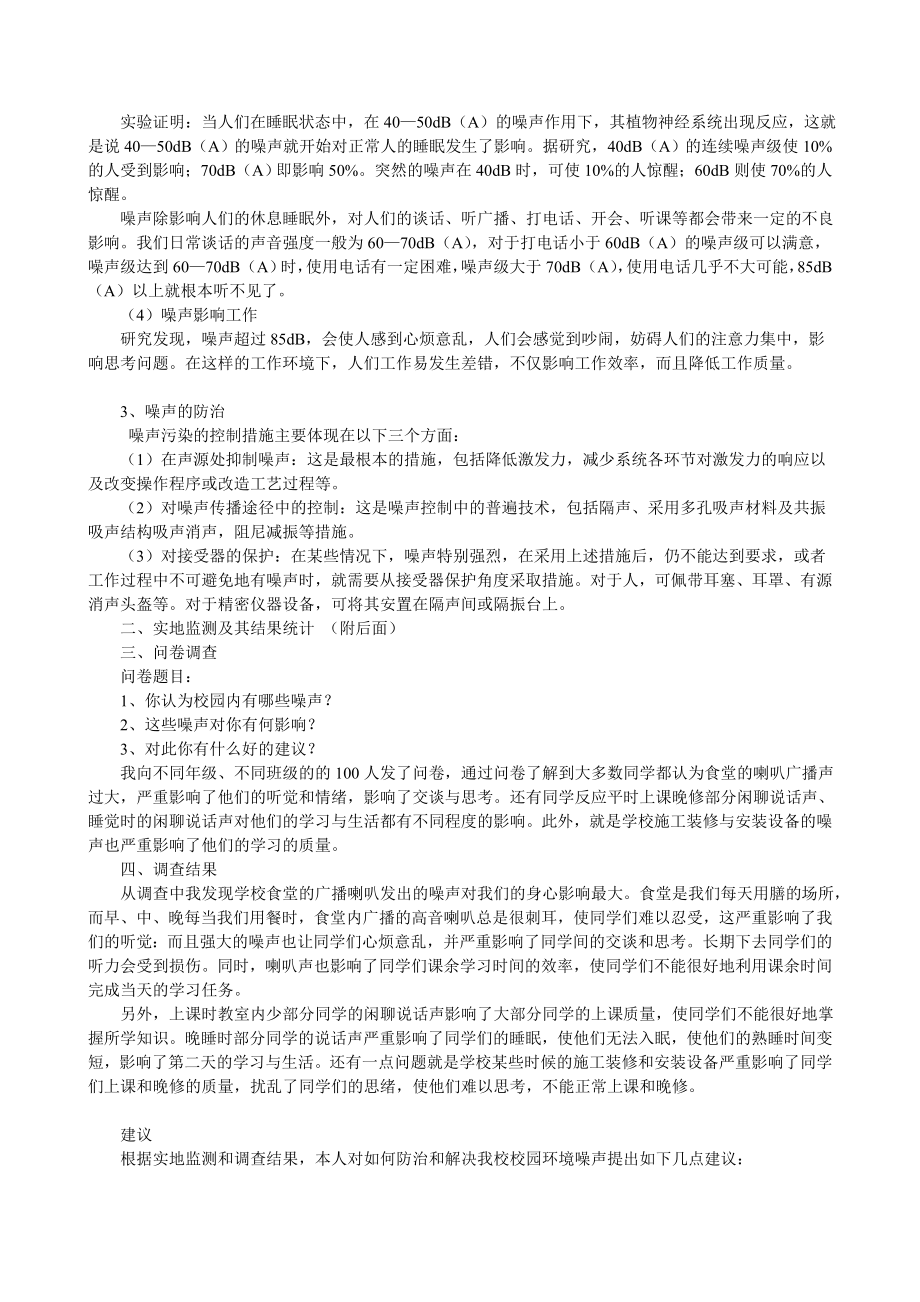 校园情况噪声污染调研[资料].doc_第2页