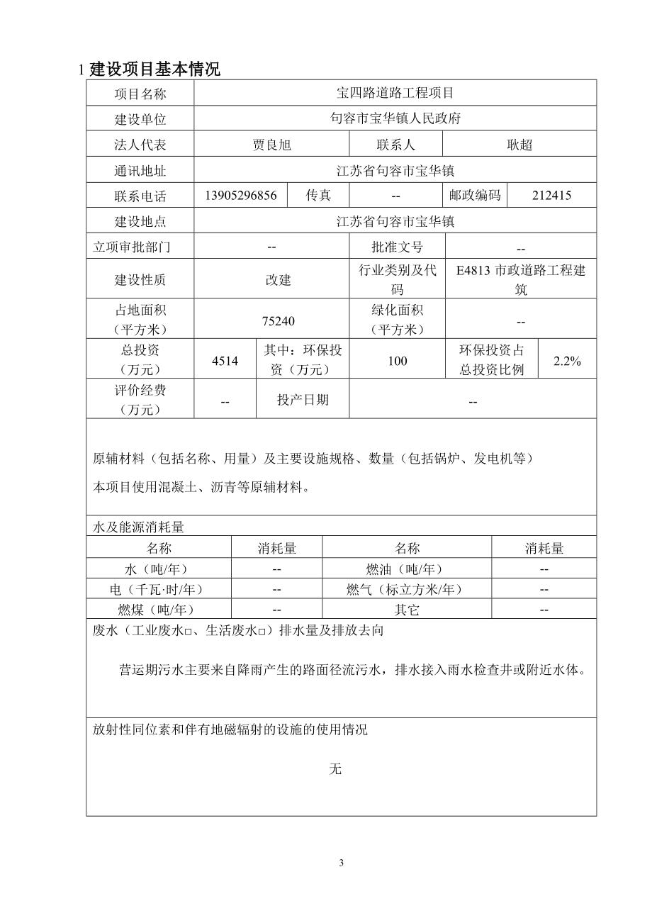 环境影响评价报告全本公示简介：宝四路道路工程项目9800.doc_第3页