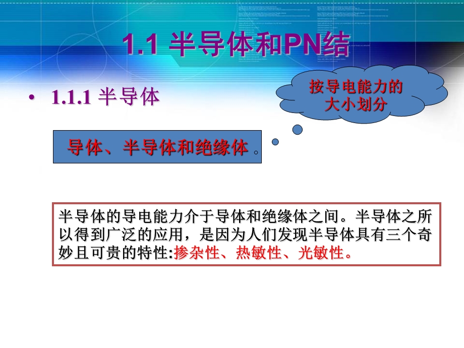 第1章常用半导体器件ppt课件.ppt_第2页