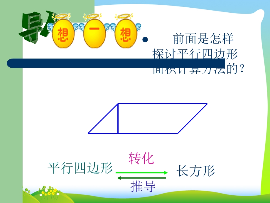 新北师大版五年级数学上册《三角形的面积》ppt课件.ppt_第2页