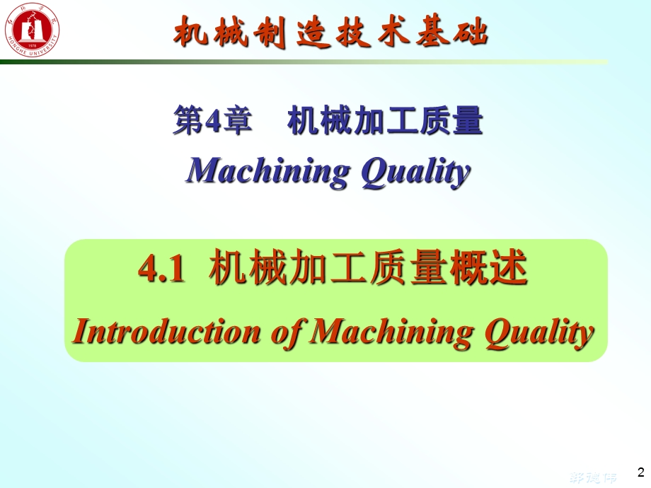 机械加工质量概述方案课件.ppt_第2页