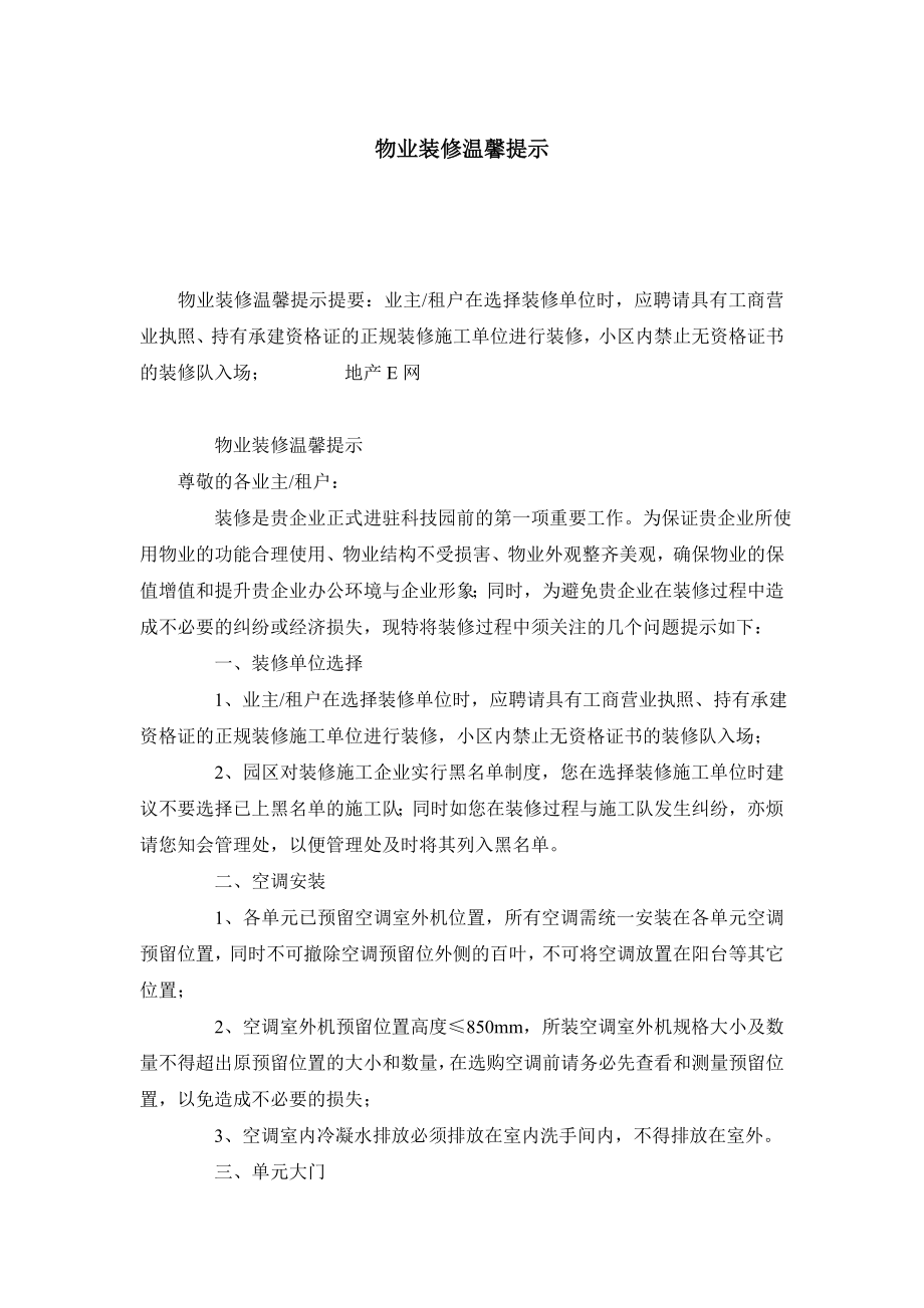 物业装修温馨提示.doc_第1页