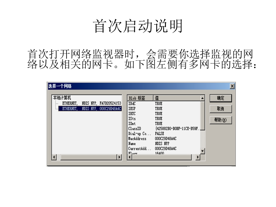 网络监视器课件.ppt_第3页