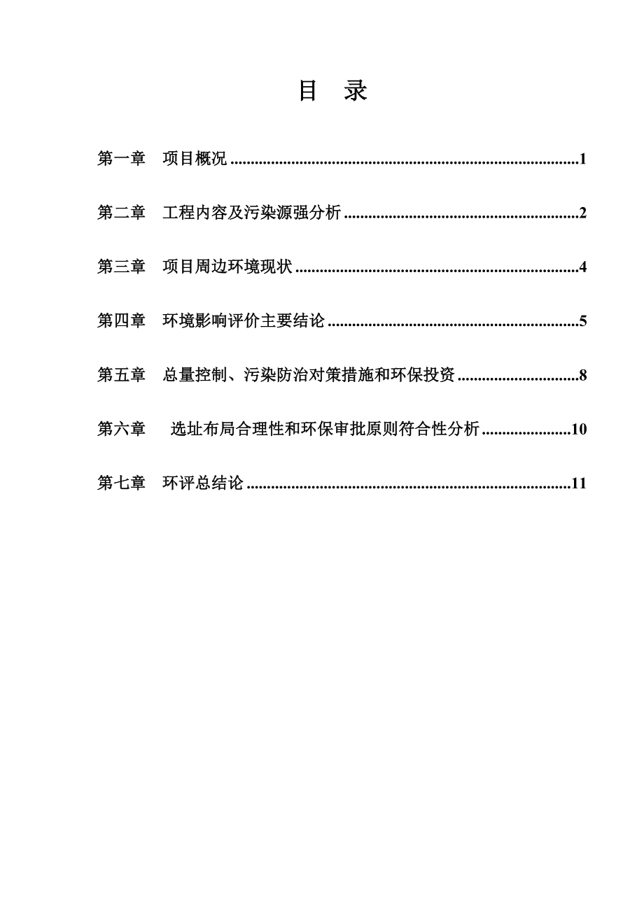 绍兴高新区新海底捞一号豆捞店建设项目环境影响报告表.doc_第2页