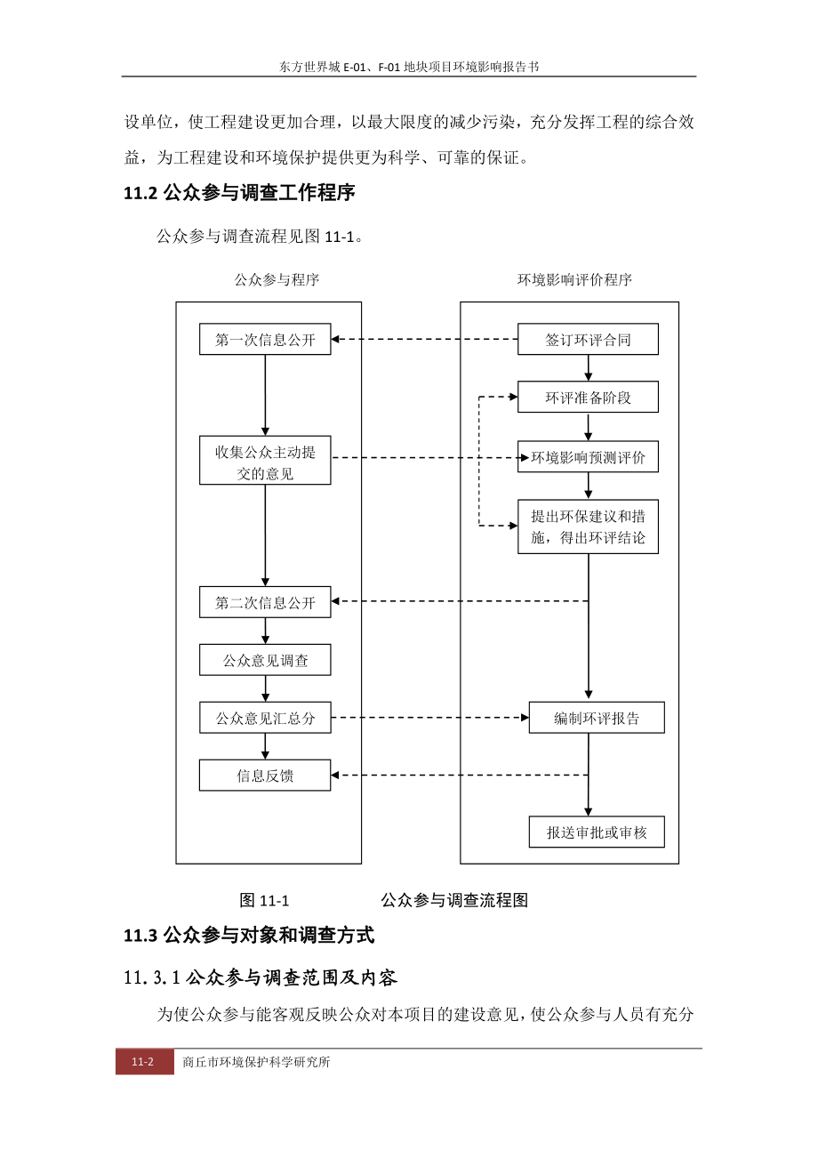 环境影响评价报告公示：公众参与EF环评报告.doc_第2页