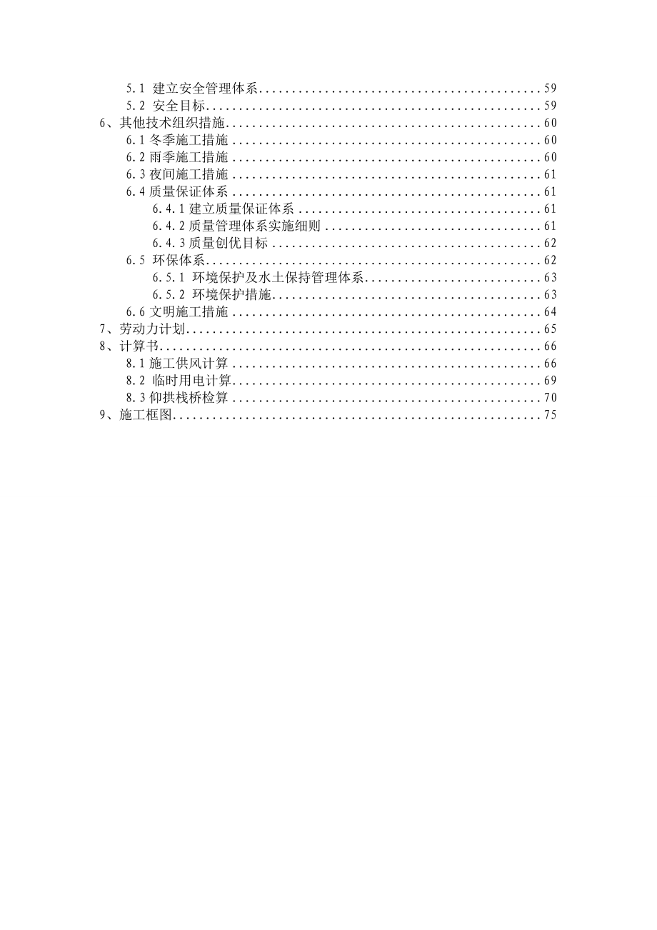 北二十里铺隧道防排水系统施工方案.doc_第2页