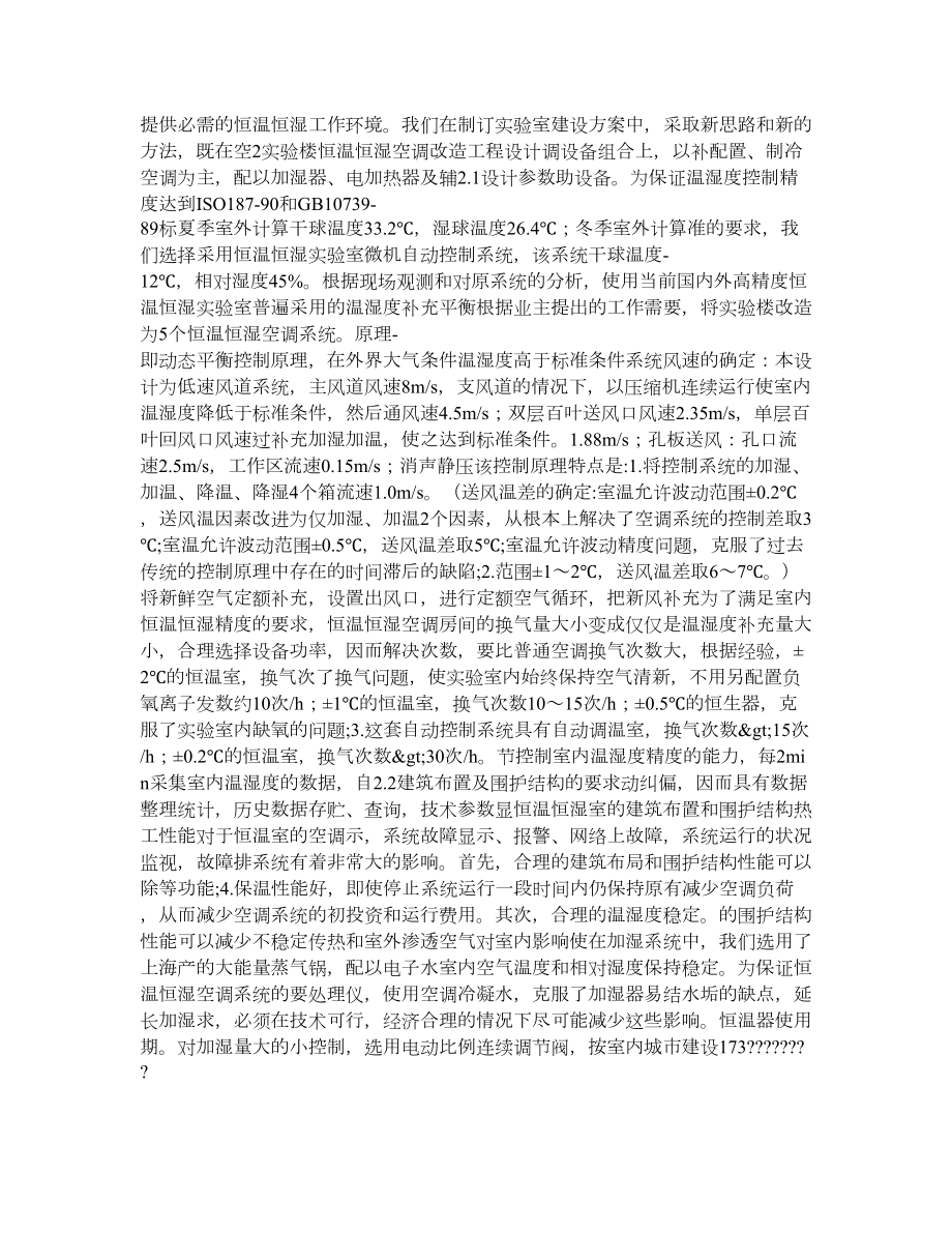 某实验楼恒温恒湿空调改造工程设计丶安装及调试.doc_第2页