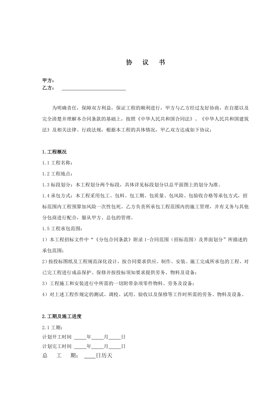 住宅小区园林绿化工程施工合同.doc_第1页