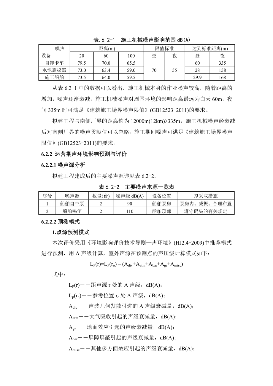 环境影响评价报告公示：滨州港海港港区泊位工程第章噪声环境影响评价环评报告.doc_第3页