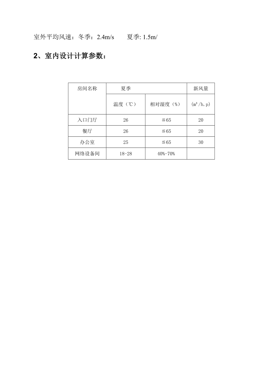 多联机调试方案.doc_第3页