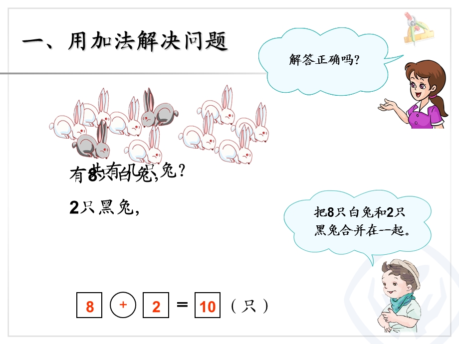 新人教版一年级数学上册《解决问题》ppt课件.ppt_第2页