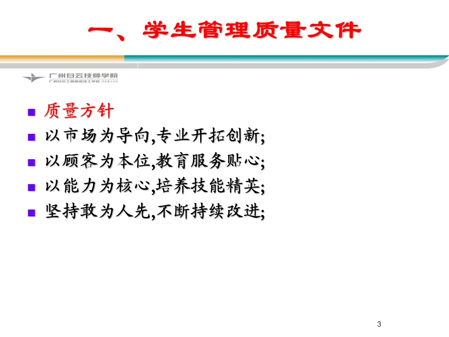 新任班主任培训概述课件.ppt_第3页