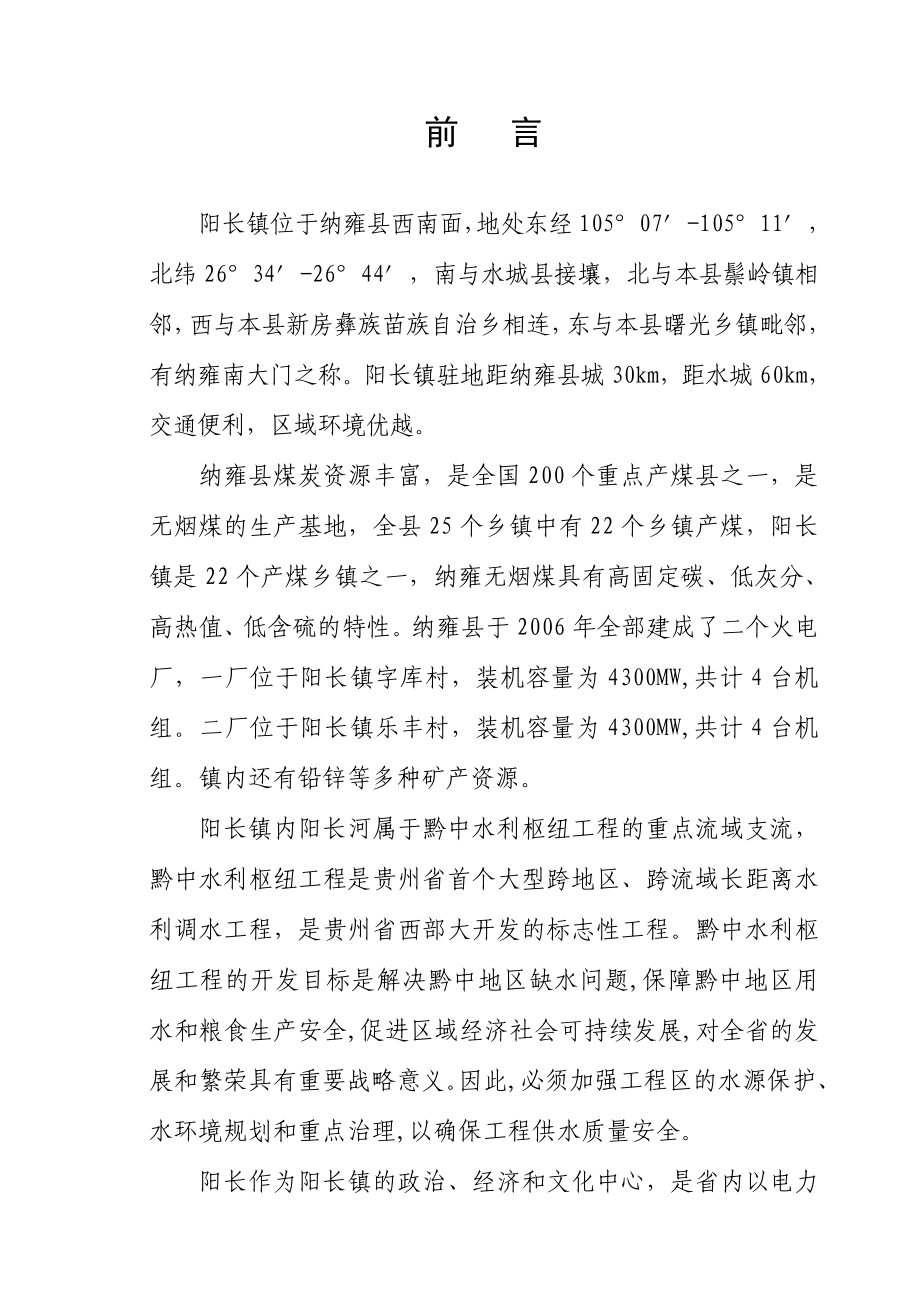 阳长镇污水处理工程可行性研究报告.doc_第2页