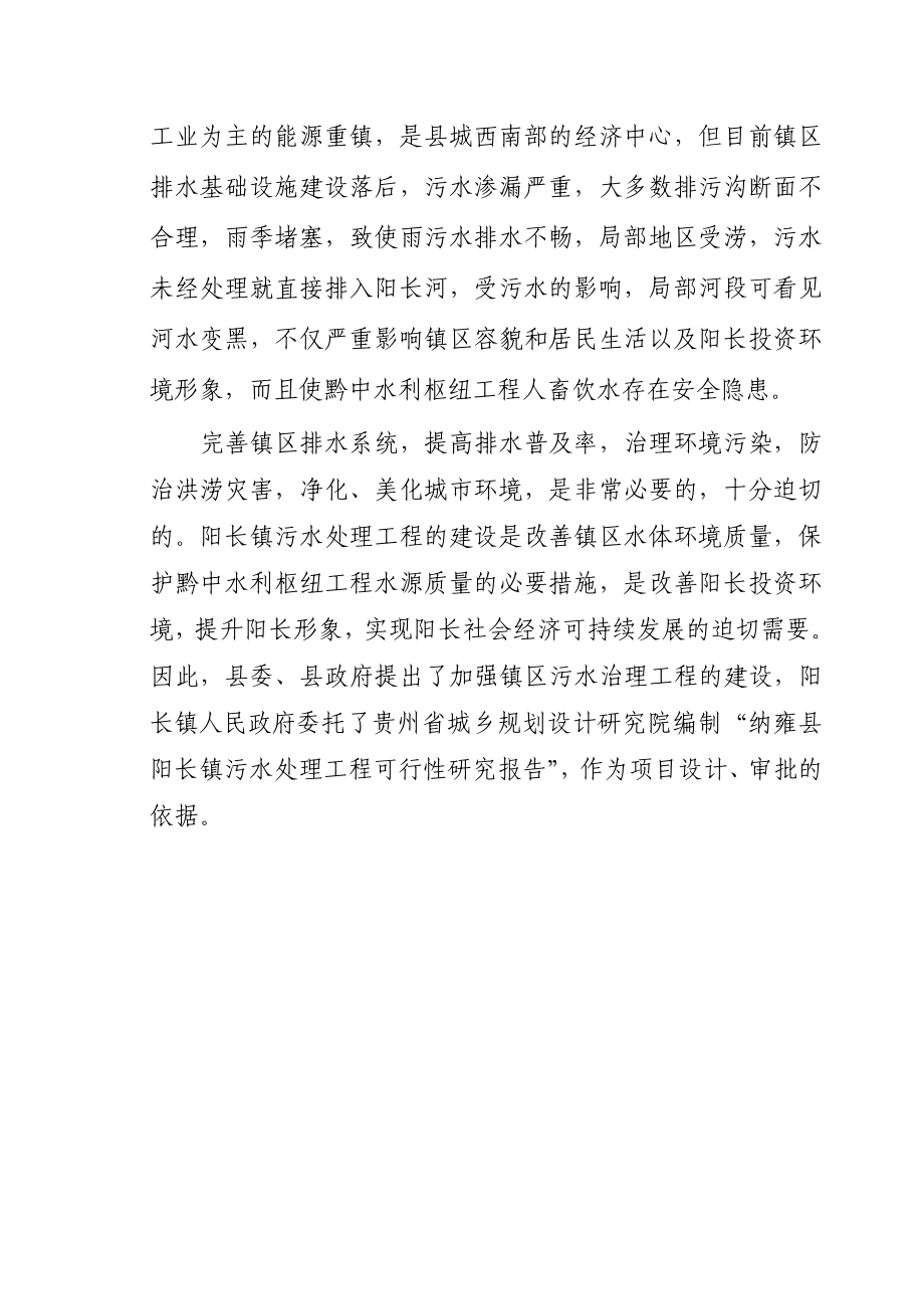阳长镇污水处理工程可行性研究报告.doc_第3页