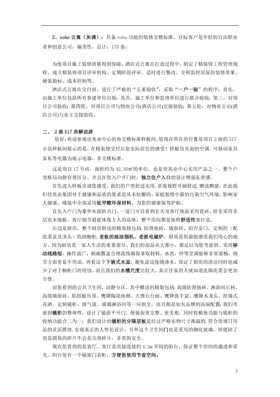 装修标准产品培训说辞(公寓).doc_第2页